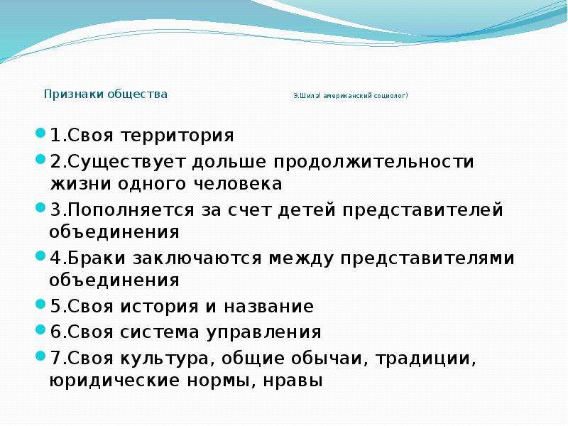 Каковы признаки общества. Признаки понятия общество. Основные признаки общества. Общие признаки. Существенные признаки общества.