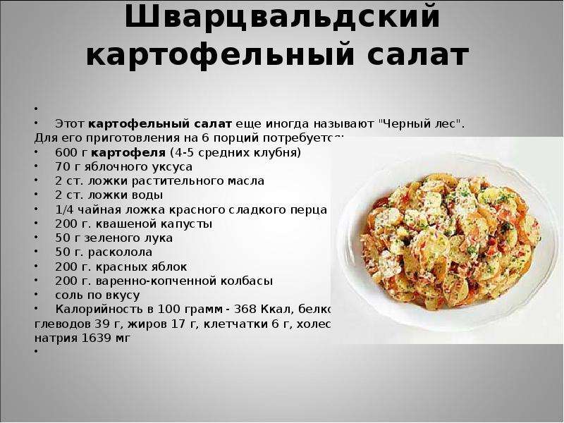 Салат картофельный с кальмарами технологическая карта