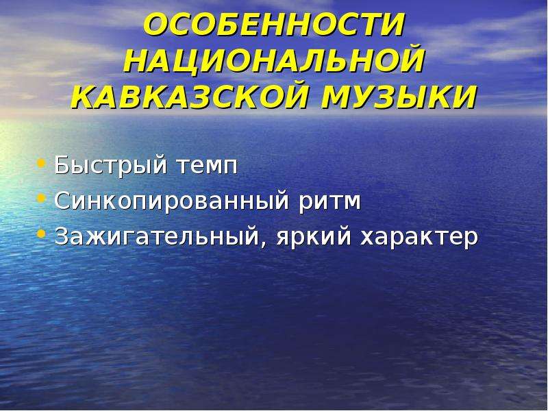 Песня с быстрым темпом. Синкопированный ритм. Синкопированный. Синкопированными.