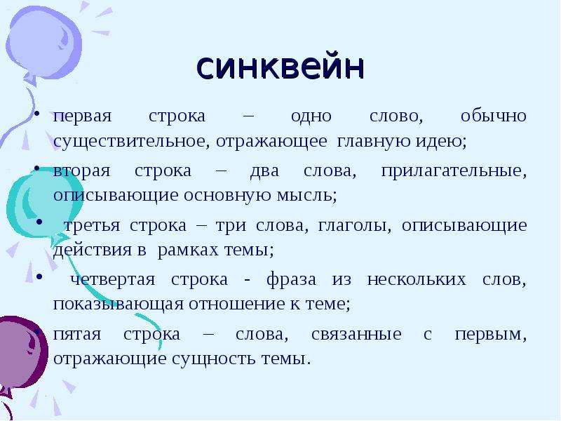 Один глагол к синквейну существительное. Синквейн первая строка одно слово существительное. Синквейн грибы. Синквейн я.