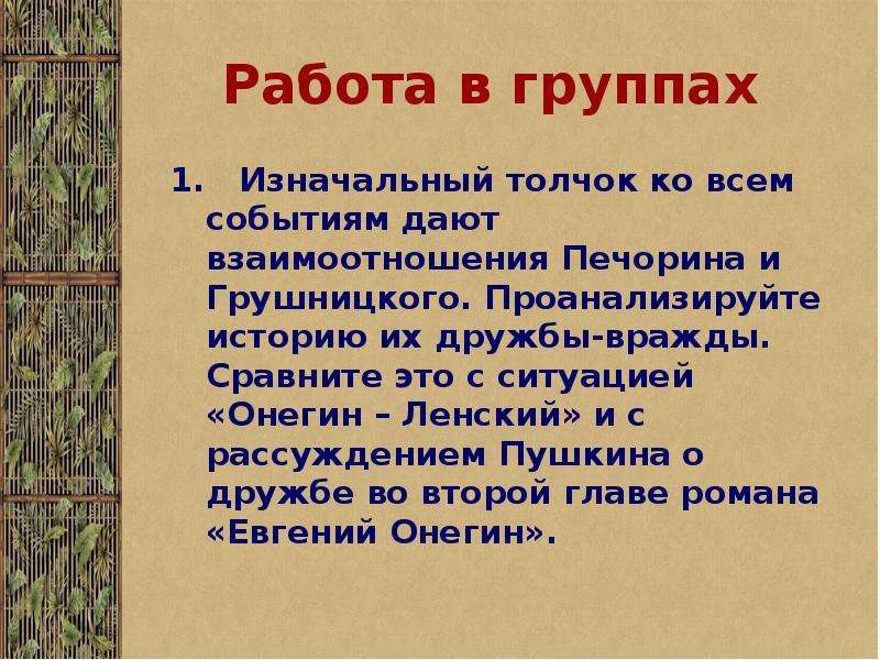 Печорин и онегин дуэль. Сравните дуэли Евгения Онегина и Ленского Печорина и Грушницкого. Сравнение дуэлей Онегина и Ленского Печорина и Грушницкого. Дуэль Печорина и Грушницкого и Онегина и Ленского. Сходства дуэлей Онегина и Ленского Печорина и Грушницкого.