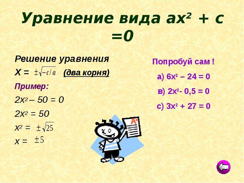 5x2 2x 0 решить уравнение. Решение уравнений с 2 х. Уравнение х2 а. Решение уравнений с двумя х.