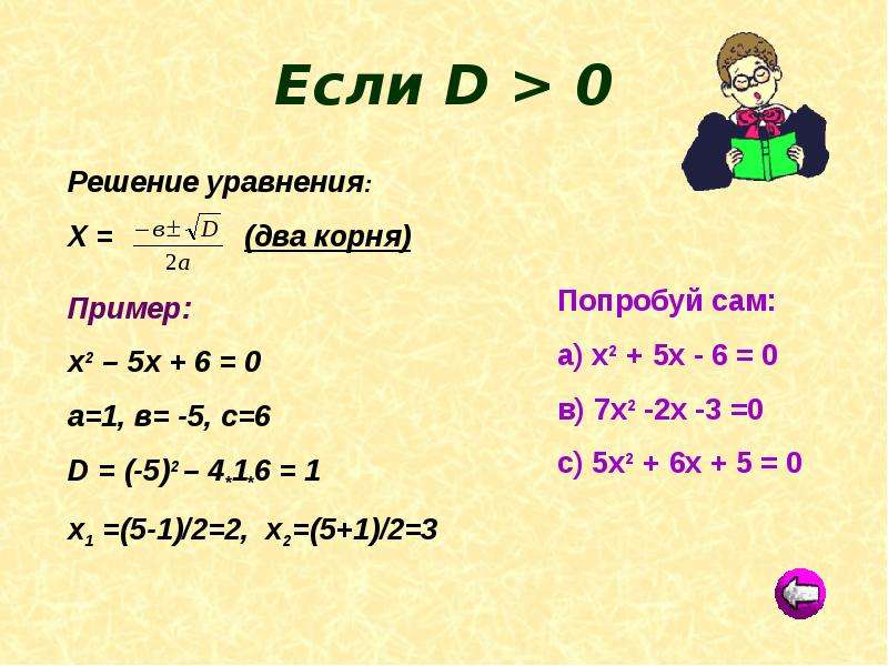 3х 5х 6 х х 2х. Решение уравнение х2 -4х+4=0. Уравнения с х. А2х5. Решите уравнение: (2х - 1)(5х + 2) = 0.