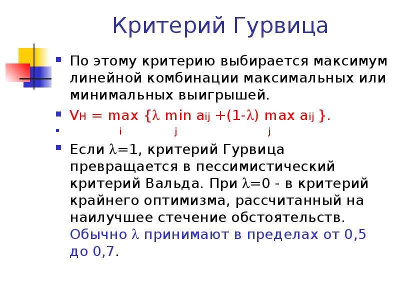 Критерий гурвица. Метод Гурвица теория. Критерий Гурвица устойчивости системы. Критерий устойчивости Гурвица для системы 3 порядка. Матрица Гурвица 4 порядка.