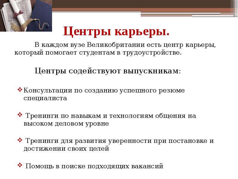 Центры карьеры университетов. Проблемы трудоустройства выпускников вузов. Проблемы выпускников вузов при трудоустройстве. Центр карьеры презентация. Центр карьеры вуза.