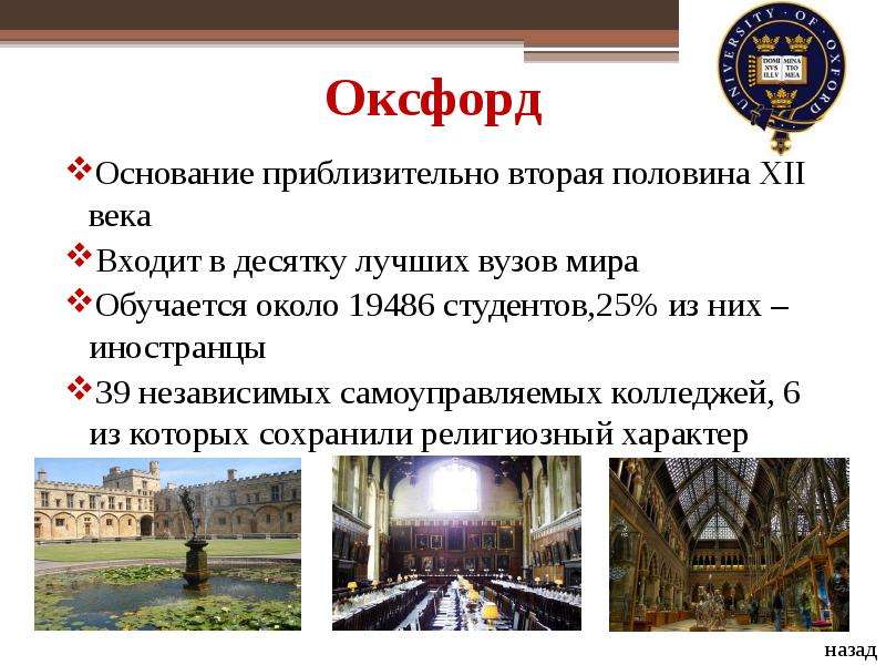 Презентация на тему оксфорд