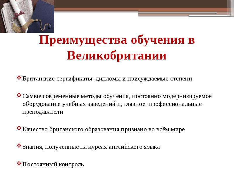 Презентация на тему медицинское образование в великобритании и сша