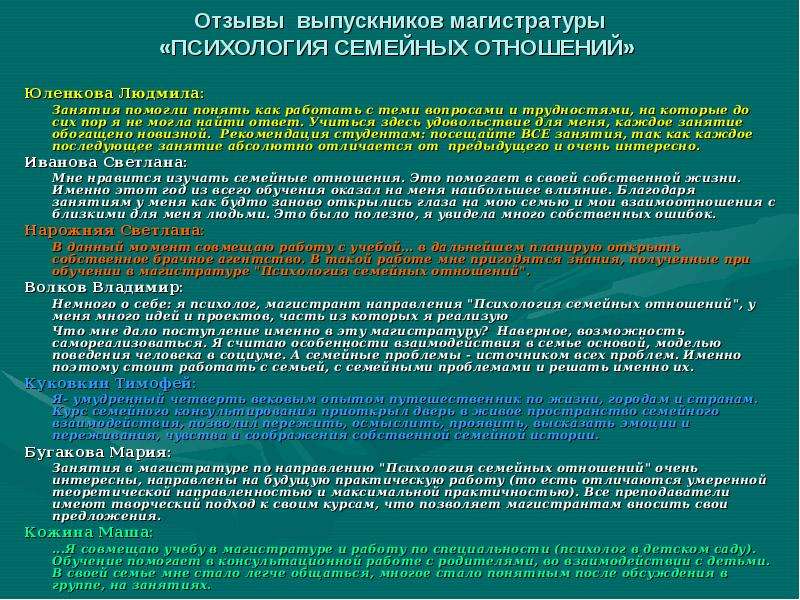 Программа психология. Объект психологии семейных отношений. Направления в изучении психологии семейных отношений. Доклад психология семейных отношений. Проблемы семейных отношений.