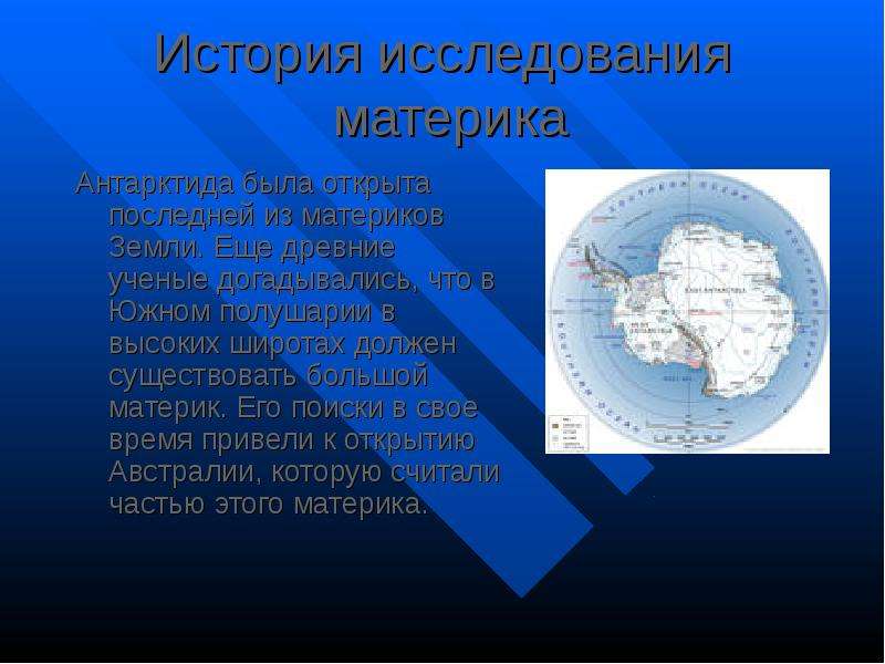 Материк антарктида доклад. Антарктида презентация. Презентация на тему материк Антарктида. Антарктида визитная карточка материка. Материк Антарктида презентация 2 класс.