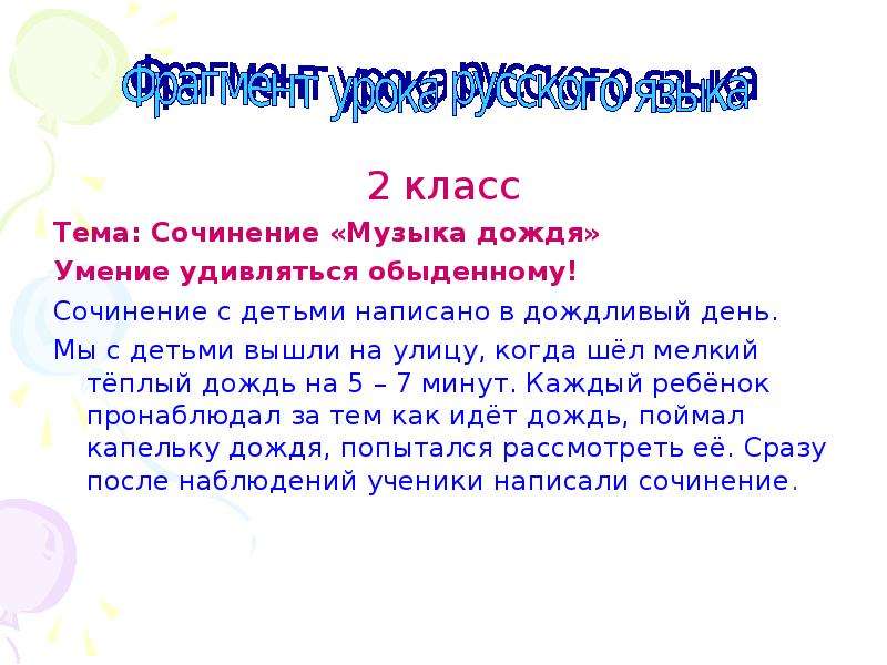 Русский дождь сочинение. Сочинение про дождь. Сочинение про дождь 3 класс. Сочинение на тему дождик. А дождь идет сочинение.