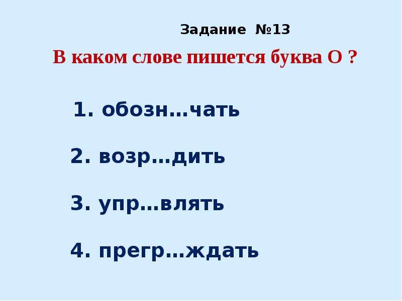 Почему в слове чертежом пишется буква о