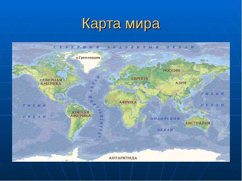 Политическая карта мира 4 класс окружающий мир