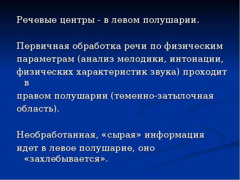 Организация речи. Обработка речевых сигналов. Технологии обработки речи. Анализ и обработка речи. Программы обработки речи.