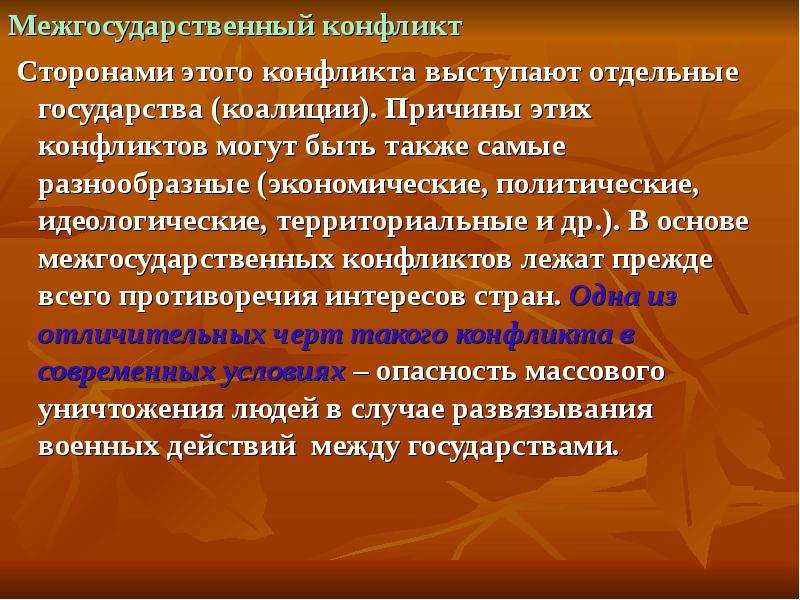 История конфликта. Причины межгосударственных конфликтов. Причины экономических конфликтов. Причины территориальных конфликтов. Исторические причины конфликта.