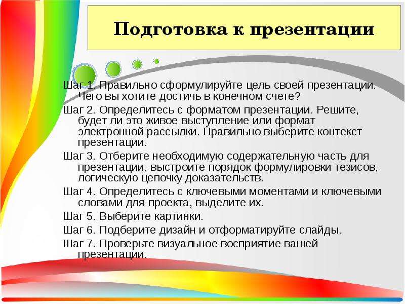 Эффективная презентация. Как подготовиться к презентации. Как правильно подготовить презентацию. Как подготовить хорошую презентацию. Шаги для презентации.