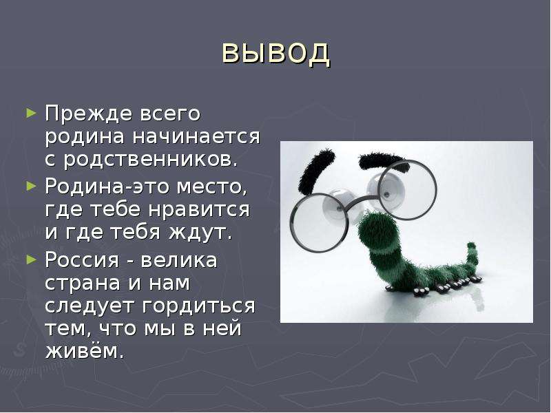 С чего начинается родина конспект урока и презентация 4 класс орксэ