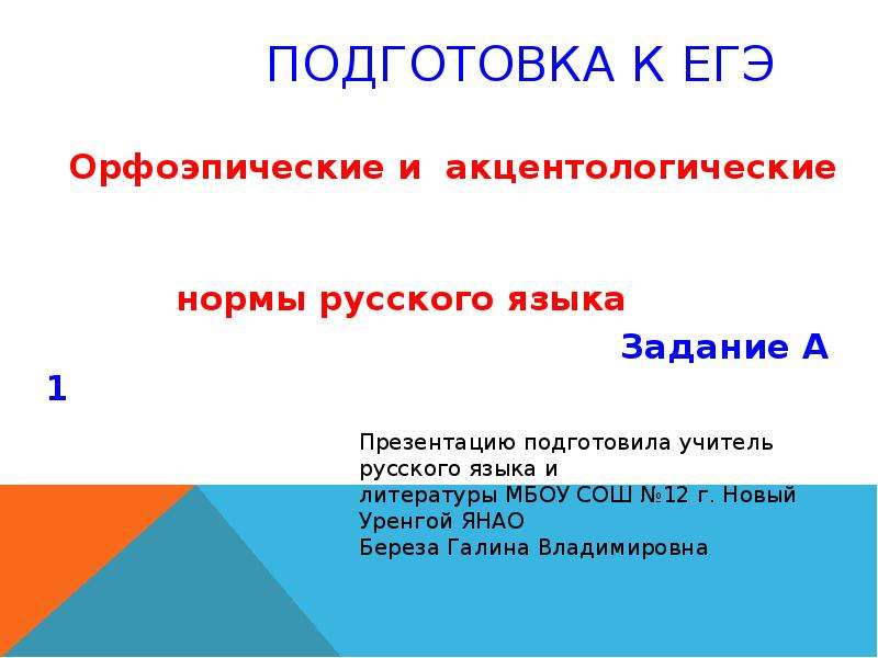 Типичные орфоэпические и акцентологические ошибки в современной речи презентация 8 класс