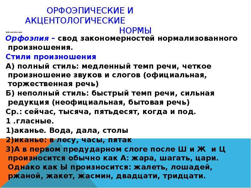 Типичные орфоэпические и акцентологические ошибки в современной речи презентация 8 класс