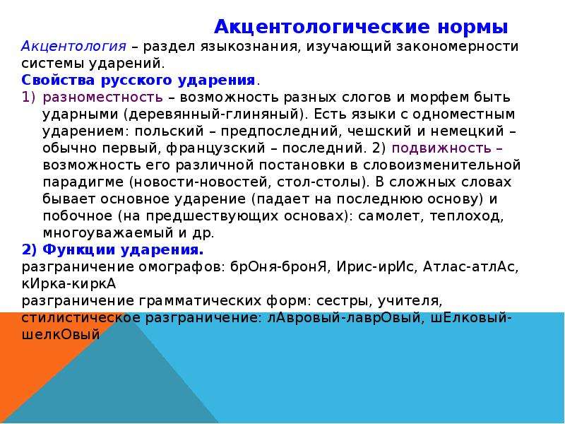 Акцентологические нормы современного русского языка презентация