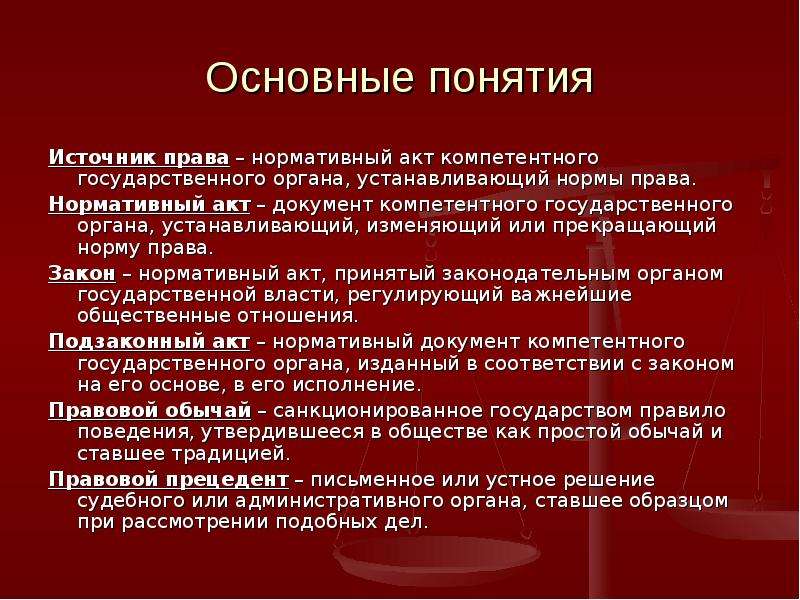 Норма права нормативный правовой акт презентация