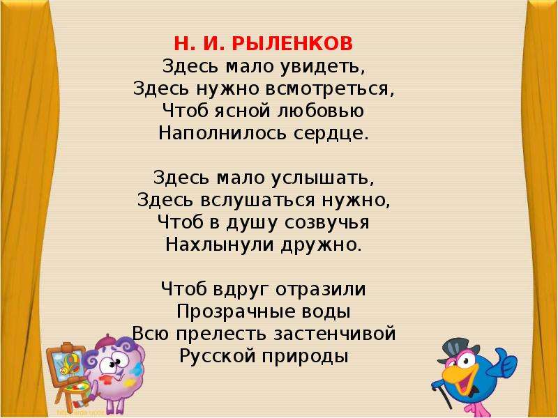 Рыленков стихи о природе. Рыленков стихи. Стихотворение н и Рыленкова. Стихоьворерие Рыленко.