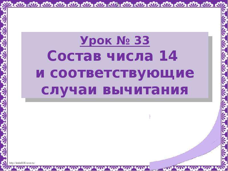 Урок 33