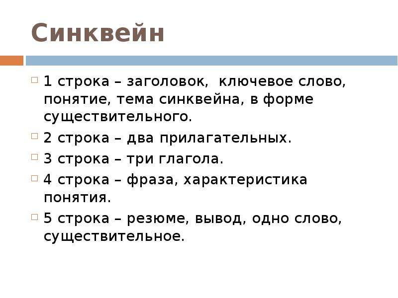 Три строки. Синквейн форма. Синквейн бланк. Синквейн 1 строка одно ключевое слово. Синквейн к слову форма.