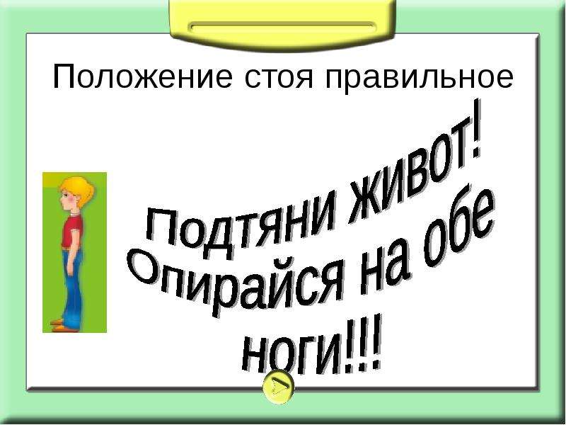 Стоящего или стоявшего. Неправильная презентация. Стоит или стоить как правильно. Стоявший или стоящий.