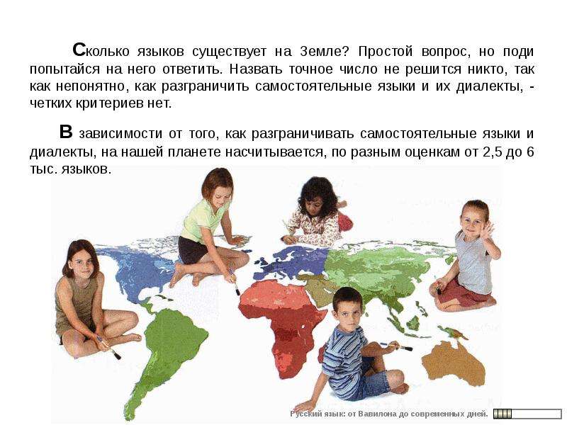 Насколько мир. Сколько языков существует на земле. Количество языков. Сколько насчитывается языков на земле. Сколько на земле есть языков.
