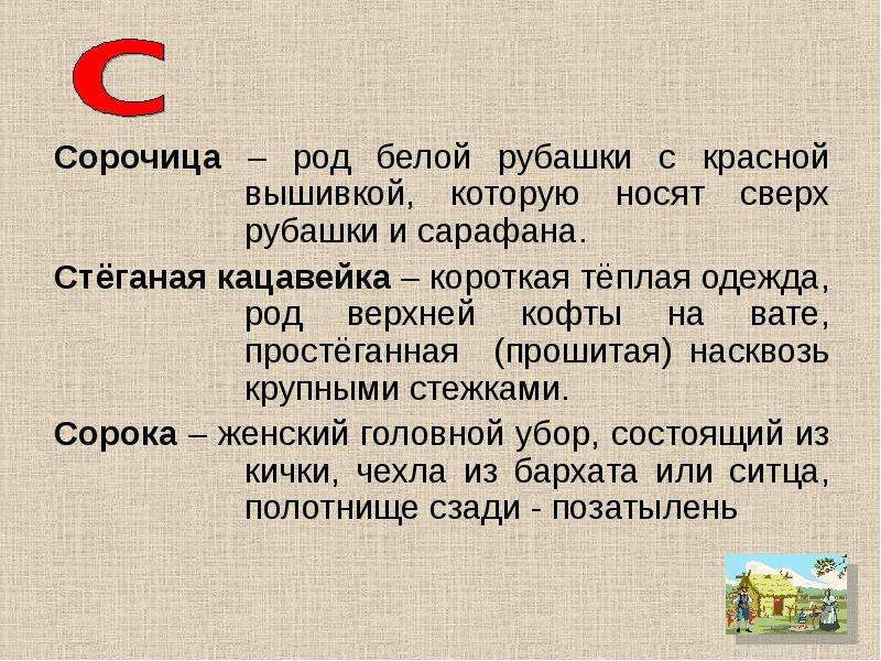 Белый род. Сорочица на престол. Слово рубаха какого рода. Сорочица как переводится.