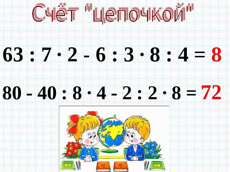 Математика 3 72. Урок математики 3 класс. Урок по математике 3 класс. Задания на урок математики 3 класс. Презентация математика 3 класс.