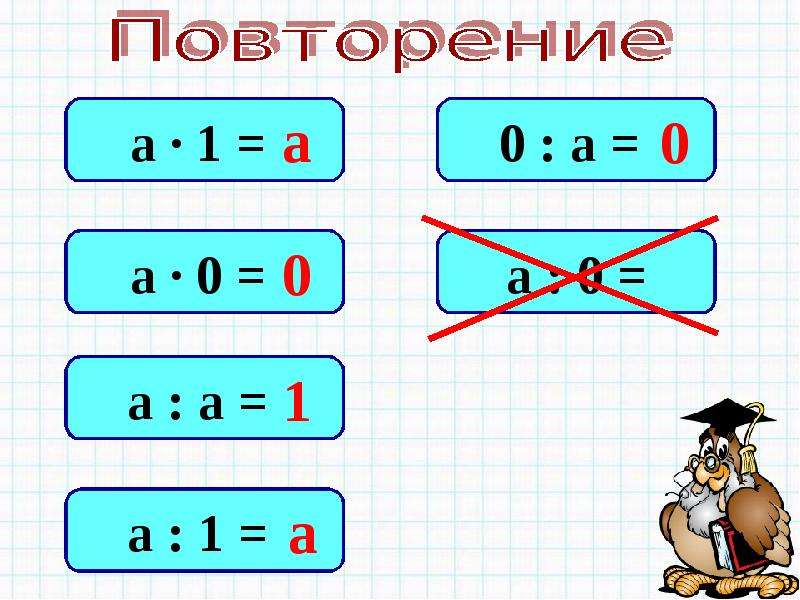 Математика 3 действия. Математические действия по решению задач. Математические действия при решении задач 3 класс. Решение задач в 3 действия. Деление на 0 3 класс.