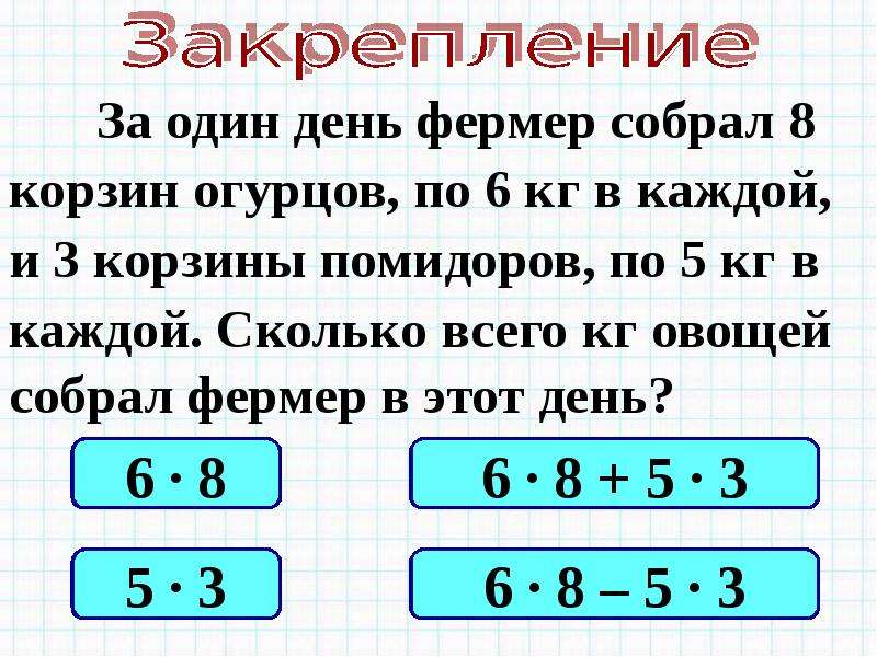 Задачи по математике 3 класс презентация