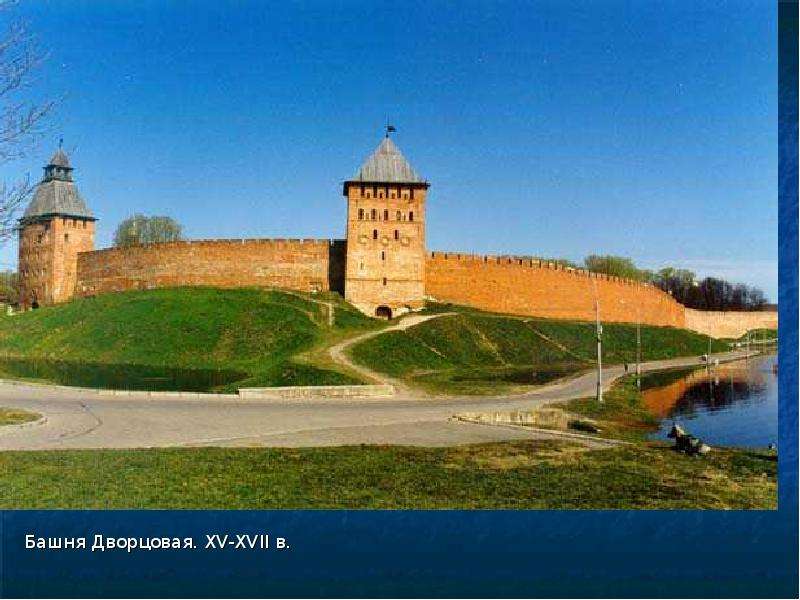 Новгородский кремль презентация