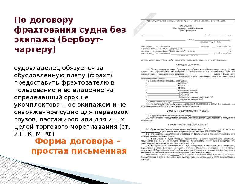 Образец договор аренды судна без экипажа образец