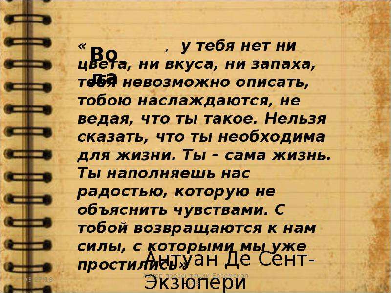 Ни запаха. «Нельзя сказать, что ты необходима для жизни: ты сама жизнь». Невозможно описать. Нельзя описать. Картинка которую невозможно описать.