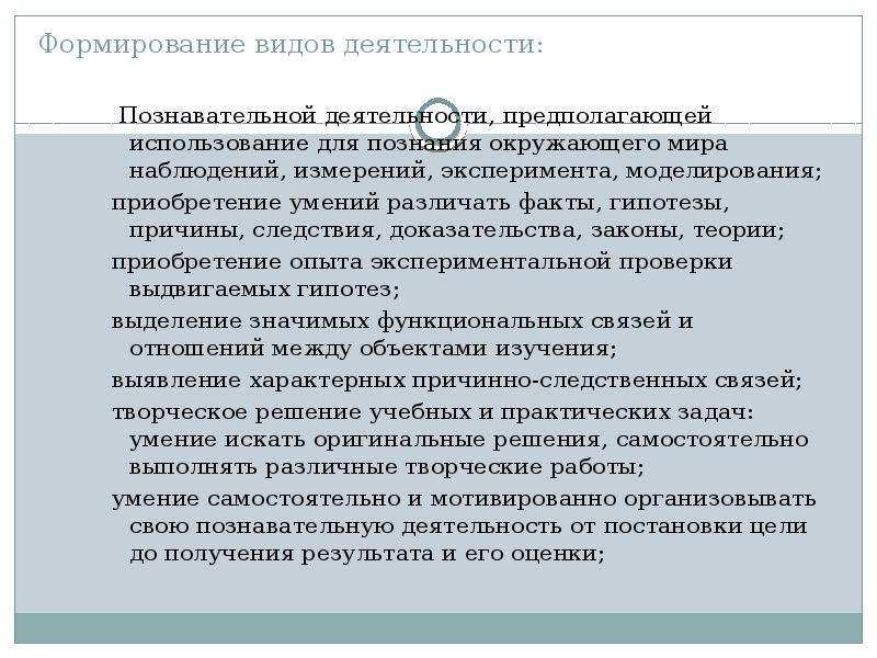 Деятельность б. Вид предполагаемой деятельности. Различают следующие виды познавательной активности:. Доказывание как разновидность познавательной деятельности. Причина и следствие познавательной деятельности.