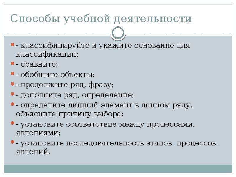 Деятельность б. Способы учебной деятельности. Способ учебной деятельности является…. Методы учебной деятельности классификация методов. К способам учебной деятельности относятся.