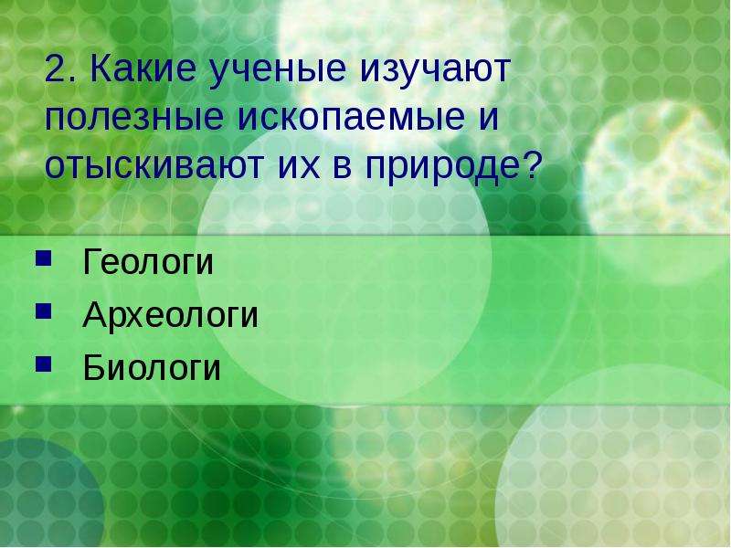 Тест полезные ископаемые. Какое полезное ископаемое является жидким. Какие полезные ископаемые добывают в Шахтах. Из какого полезного ископаемые получают металлы. Какое полезное ископаемое добывают в Шахтах.