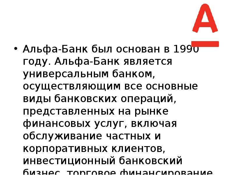 Экосистема альфа банка презентация