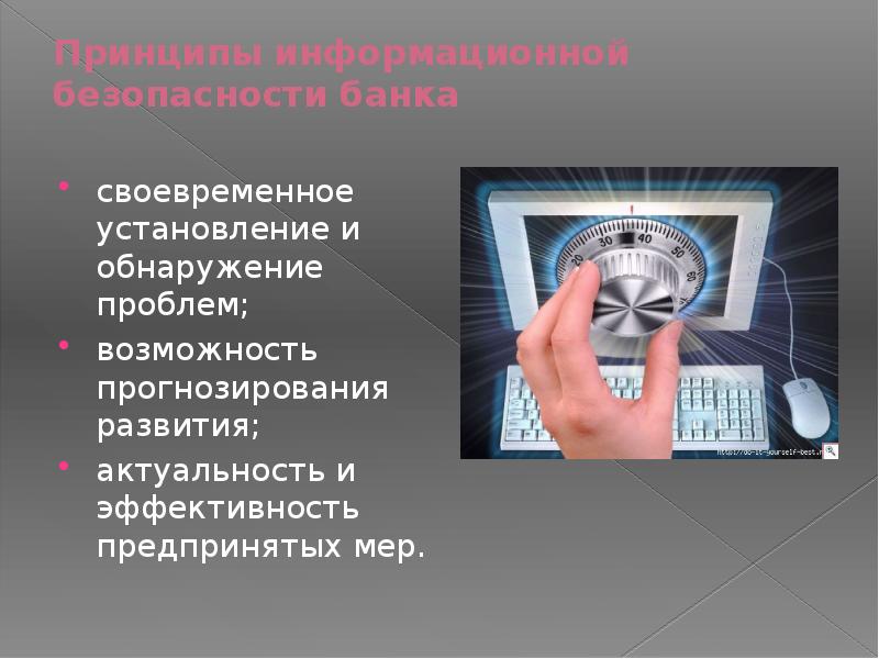 Информационная безопасность банка россии