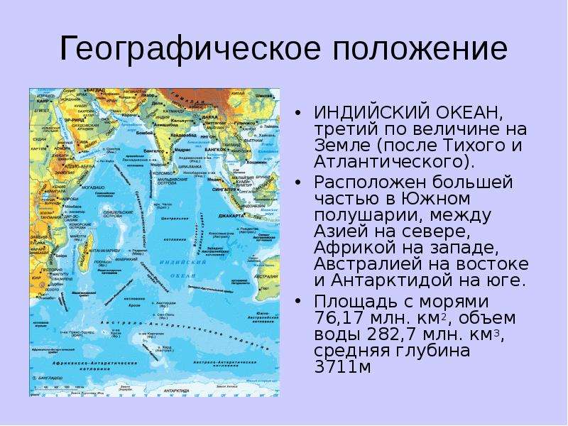 Тихий атлантический индийский северный. Описание индийского океана по плану 7 класс география. Географическое положение Атлантического океана. Характеристика индийского океана. Географическое положение Атлантического.