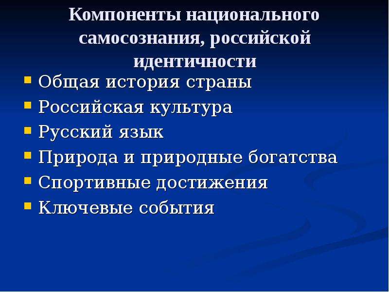 Национальное самосознание признаки. Компоненты национального сознания. Проявление национального самосознани. Элементы национального самосознания. Национальное самосознание примеры.