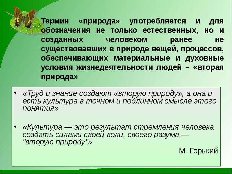 Термин природа. Природа термин. Человек и природа термины. Значения понятия природа. В каких значениях употребляется природа.