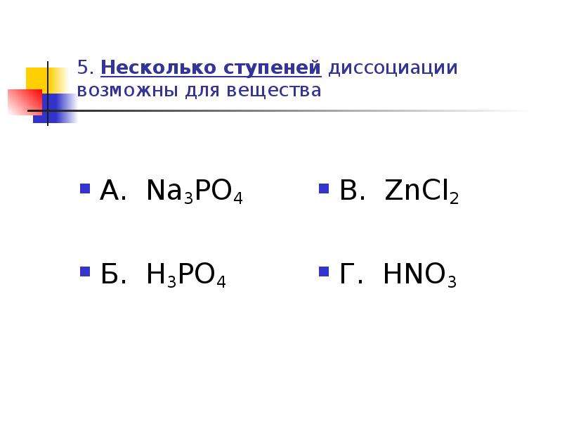 Sio hcl h. Несколько ступеней диссоциации возможны для. Диссоциация без ступеней. Электролитическая диссоциация h3po4. Что такое ступенчатая диссоциация в химии.