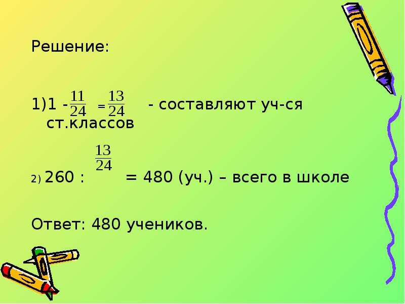 Нахождение числа по его дроби 6 класс. Нахождение числа по его дроби презентация. Нахождение числа по его дроби самостоятельная работа. Самостоятельная математика 6 класс нахождение числа по его дроби. Самостоятельная работа на тему нахождение числа по его дроби.