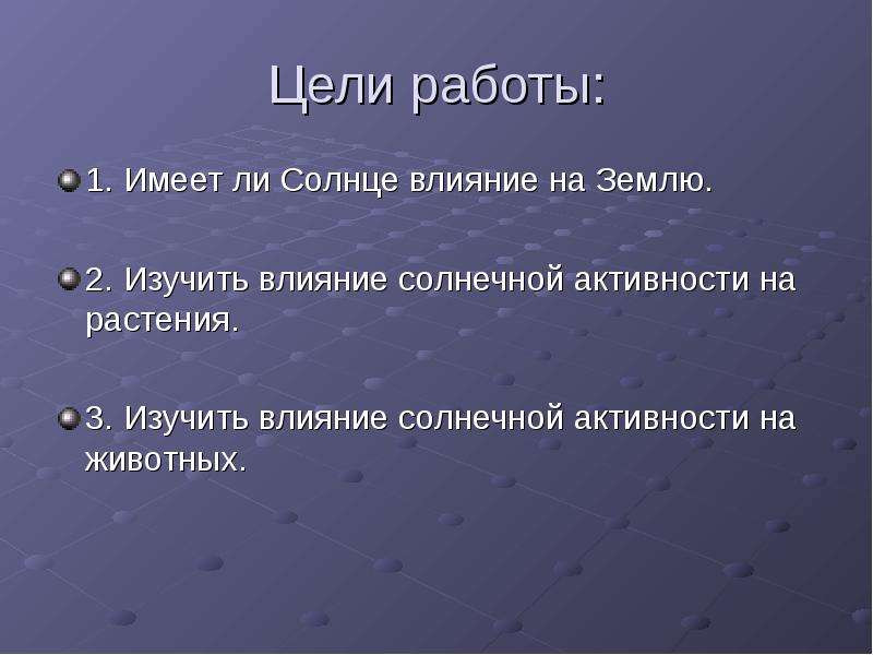 Какое влияние оказывает на землю солнце. Как солнце влияет на животных. Влияние солнечной активности на животных. Влияние солнечной активности на животных и растения. Влияние солнца на землю.