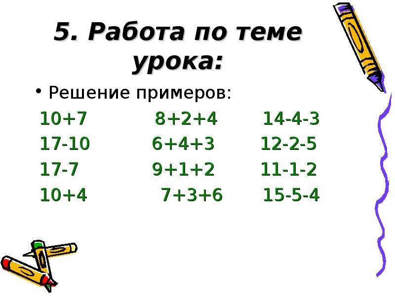 Числа проведения. Решение примера 10,5/3,5. Примеры для 17 10 7. Реши пример 3(a+7). Решить пример 10-(-3).