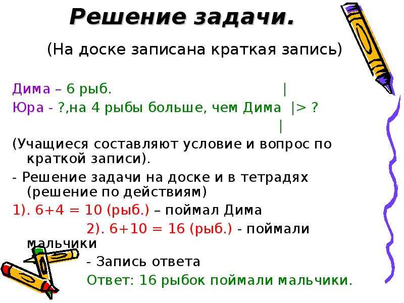 Реши задачи по вопросам. Решение задач. Решение задачи с краткой записью. Задача условие решение. Решение задачи по краткой записи.