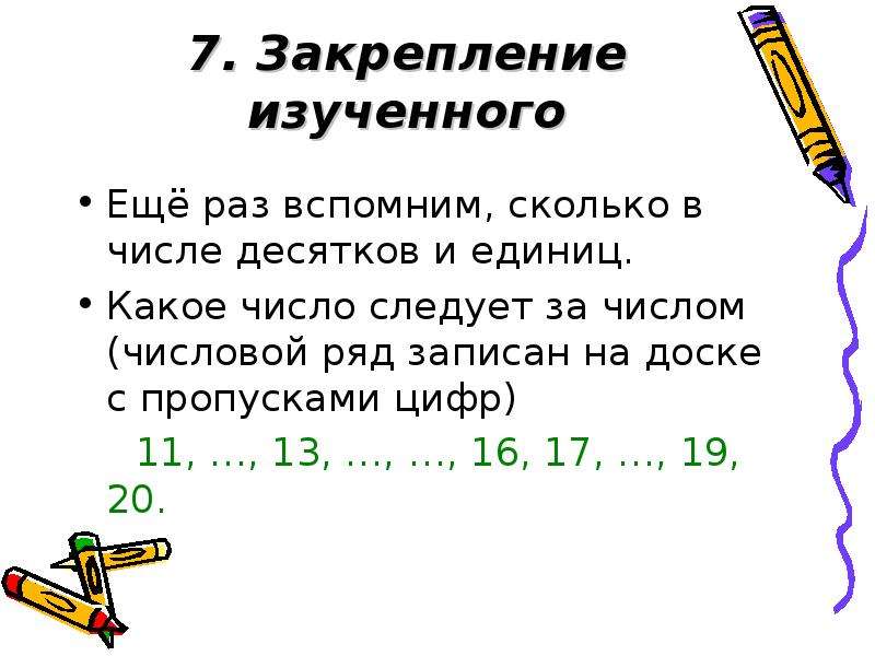 Единица это какое число. Число 10 запись числа 10 закрепление. Презентация число 10 закрепление. За каким числом следует число 2. Какие числа не изучаются в начальной школе.